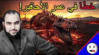 المعيارة الكبرى ل  عمر الأحافير مع د هيثم طلعت   باختصار - اسمعها