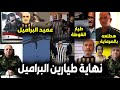 لحظات القبض على طيارين البراميل بسوريا ومافعلوه بالأهالي ومنازلهم اعترافاتهم الصادمة رد فعل السوريين