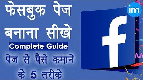 How to Create Facebook Page 2020 - facebook page kaise banaye | facebook page se paise kaise kamaye
