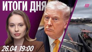 картинка: Покушение на Трампа. Власти скрывают катастрофу в Туапсе. Антивоенных активистов хотят депортировать