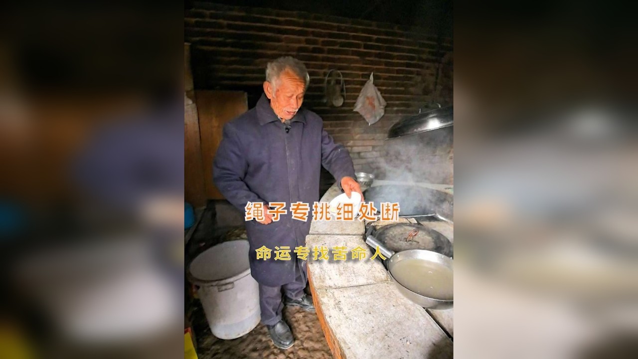 86岁的爷爷 照顾瘫痪在床的61岁儿子60年