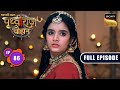 Prithvi Ka Patra | Chakravarti Samrat Prithviraj Chauhan | Full Episode 86 | 1 Oct 2025