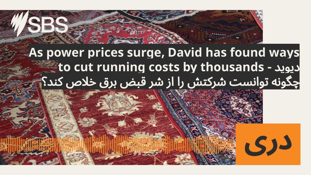 As power prices surge, David has found ways to cut running costs by thousands - دیوید چگونه...