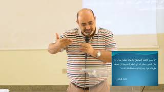 العلاقة السليمة والصحية مع الذات - المحاضرة الاولي