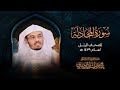 سورة المجادلة من المصحف المرتل لعام 1429هــ الشيخ د ياسر الدوسري 