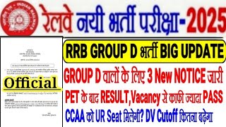 RRB GROUP D Recruitment BIG UPDATE, 3 NEW NOTICES Issued🔥 RESULT Released after PET, How much wil...
