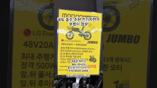#국토종주전지자전거 추천 #부릉이점보 #좋은생각전기자전거 에서 만나요