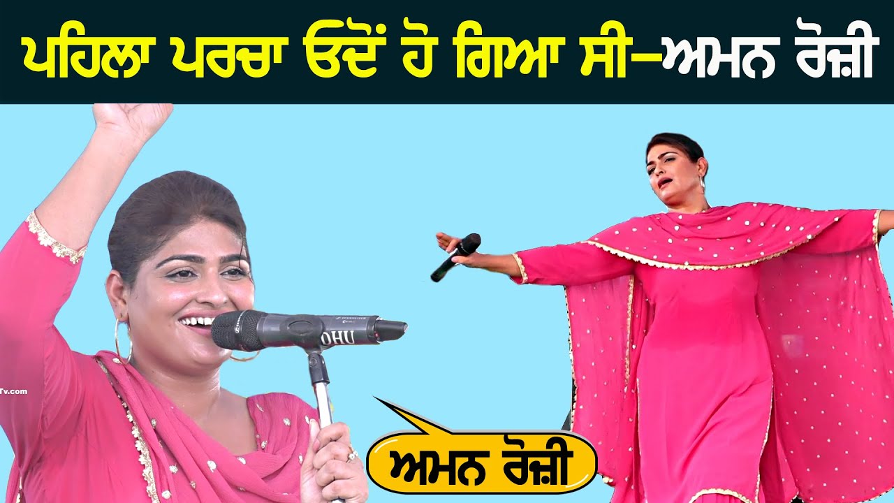 ਪਹਿਲਾ ਪਰਚਾ ਓਦੋਂ ਹੋ ਗਿਆ ਸੀ ~ Aman Rozi | Live Song | Sidhu Moosewala | Virka Wali Mela 2023