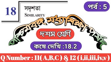 WBBSE Class X Math Chapter 18 |Thales