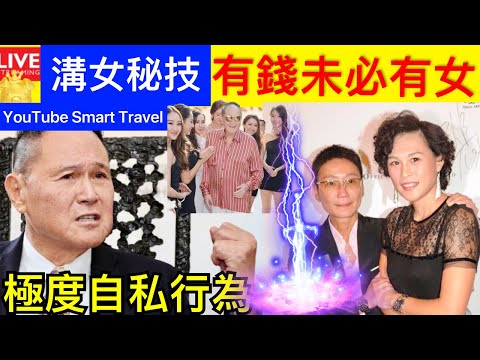 Smart Travel《娱乐八卦》｜趙世曾開箱豪宅爆廚師一理由急劈炮 豪言女伴過萬親揭不婚之謎25字回應被女呃？ 即時新聞│ 豪門秘聞｜ 娛圈秘聞