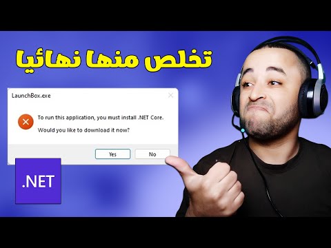 حل مشكلة To Run This Application You Must First Install Net Framework 