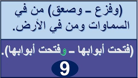 سورة الزمر الترابط المعنوي واللفظي ص 466