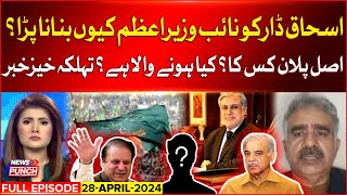 Ishaq Dar Ko Naib Nazir Azam Kyoun Banana Para? | Shehbaz Government | News Punch | 28 April 2024