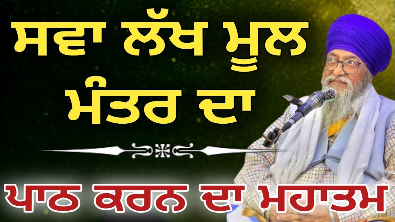 Sawa lakh mool mantar da mahatam giani thakur singh Ji 