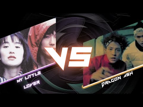 【Mash Up】Dragon Ash / Grateful Days vs My Little Lover / Hello, Again ~昔からある場所~【混ぜるなキケン】