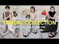 【2026年夏】オトナに似合う最旬サンダルコレクション＆コーディネート提案