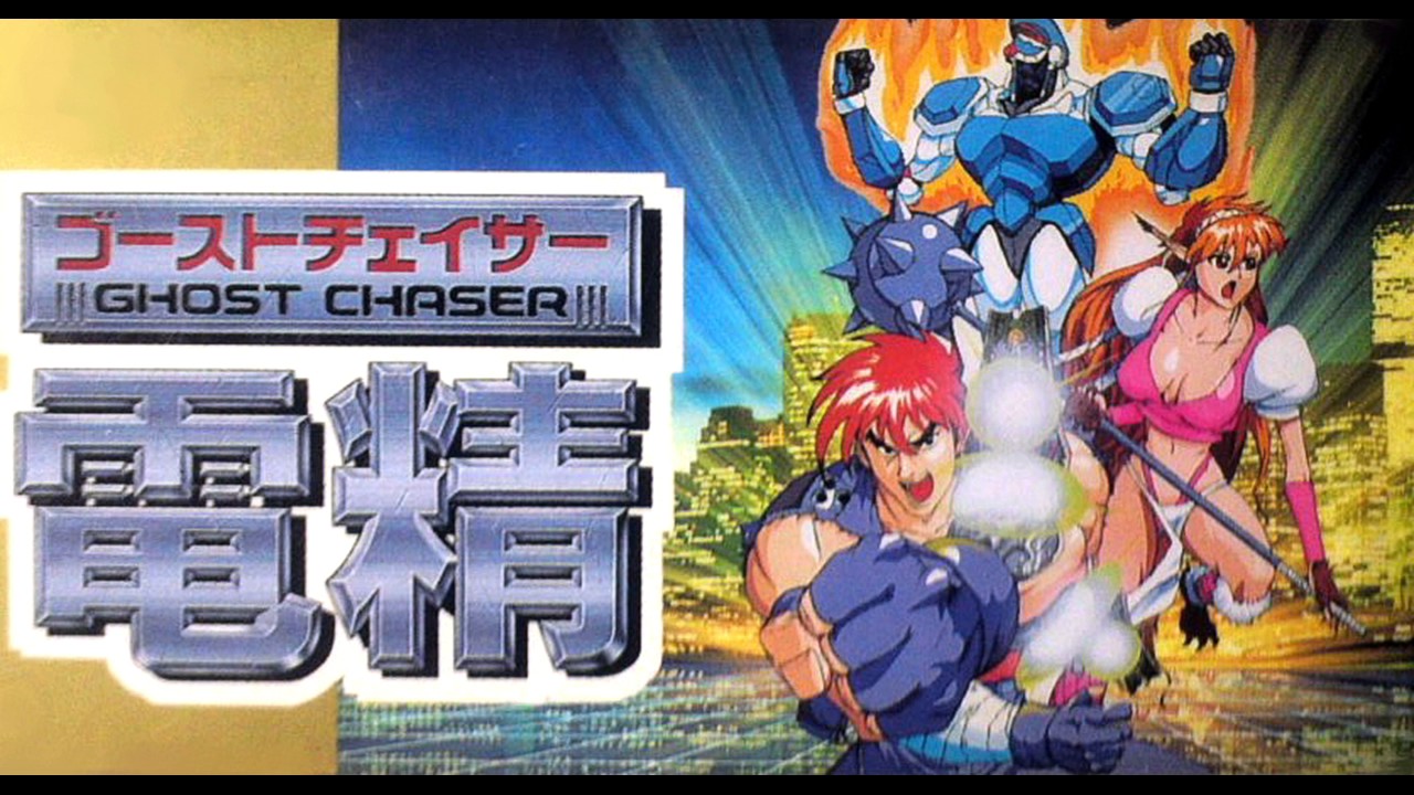 希少！レア！GHOST CHASER電精 ゴーストチェイサー電精 SFC 完品