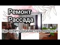 Переехали на Кубань, купили саманный дом, теперь каждый год ремонтируем/рассада/мебель эконом отзыв