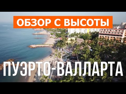 Видео: Лучшее время для посещения Пуэрто-Валларта