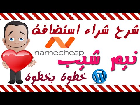   شرح شراء استضافة نيم شيب ووردبريس بونص ملفات تحليل منافسيك سيو مجانا