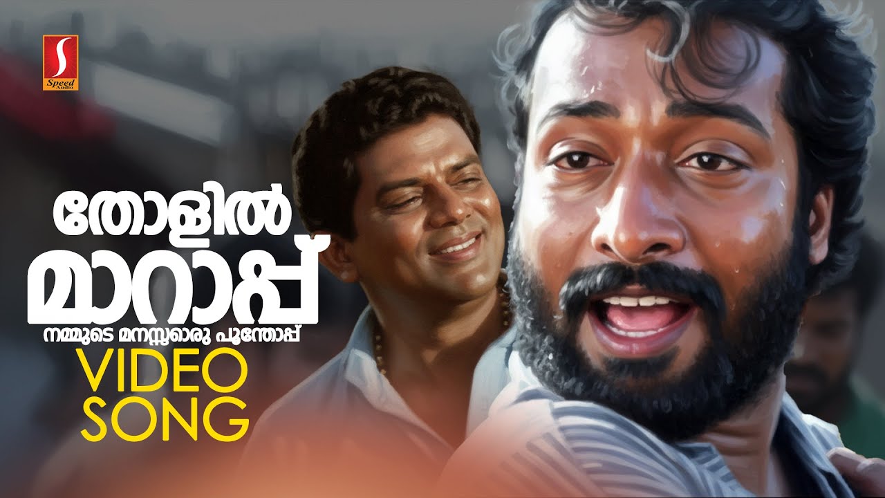 ⁣Tholil Maarappu Video Song | Vinayapoorvam Vidyaadharan | KJ Yesudas | Jagathy | Harisree Ashokan