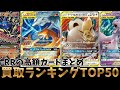 【ポケカ買取】RR買取価格ランキングTOP50！！【ポケモンカード】　