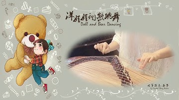 古筝《洋娃娃和小熊跳舞》Doll and Bear Dancing-古筝轮指-Guzheng Tutorial-西子古筝艺术中心-Crystal Zheng Studio