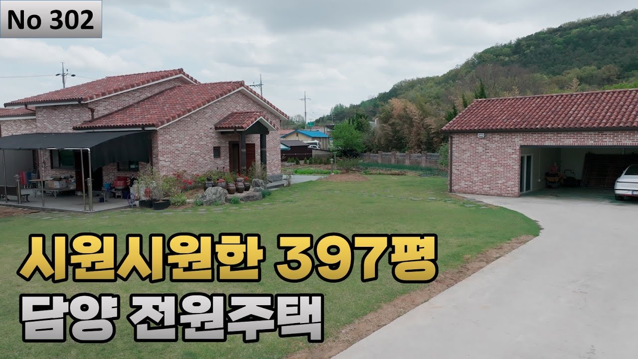 [물건번호 302번] 담양군 397평의 활용도 좋은 땅면적이 시원시원 합니다!