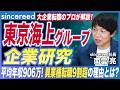【東京海上グループ 企業研究】時価総額は世界6位！異業種出身・IT人材が活躍。「マリン」で知られる巨大保険グループの実態を徹底解説【3メガ損保／AI人材／IT人材／キャリア採用／大手企業転職】