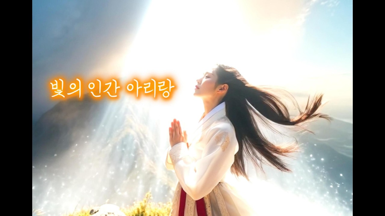 38. 빛의 인간 아리랑2, 26년 1차 AI 공모