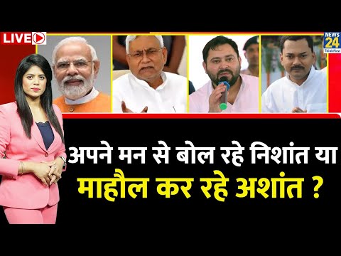 Breaking with Agenda: पिता को कमान देने की बात अपने मन से बोल रहे Nishant या माहौल कर रहे अशांत ?