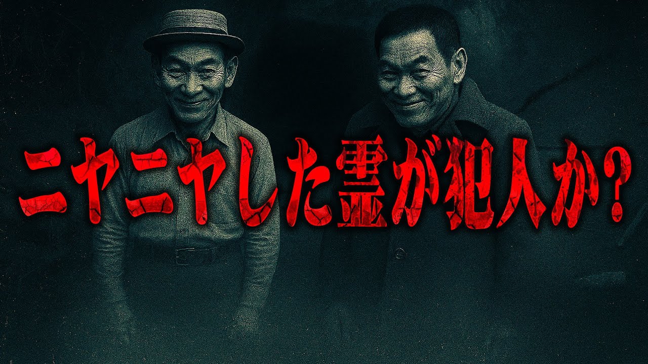 【心霊】この陰湿な霊が犯人なのか⁉ 心霊スポット 栃木県「須花トンネル(明治トンネル)」遠隔霊視で判明したニヤニヤ笑う男の正体と激怒する女