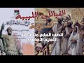 شرح درس الليبيون القدماء تاريخ ليبيا والعالم القديم الصف السابع 