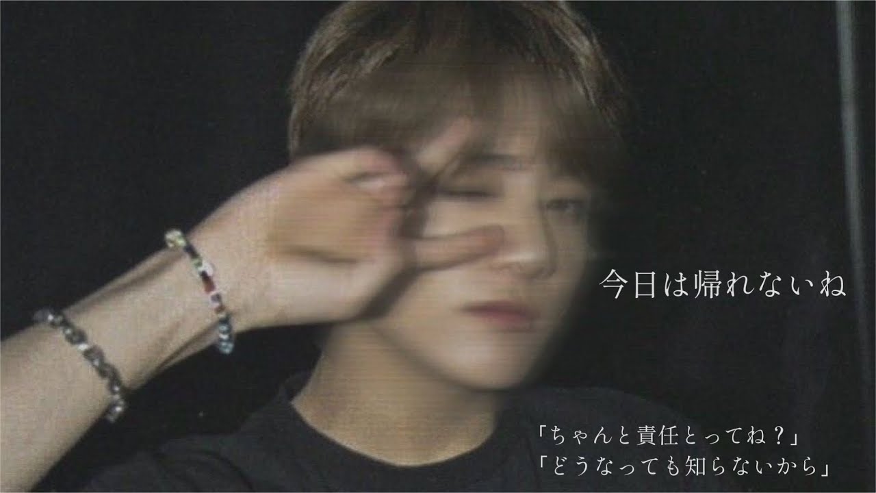 BTS／妄想  ｢今日は帰れないね｣