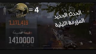 حدث المزرعة الليلة سلاح MK14 و H416 لعبة ارينا بريك اوت T7 Arena Breakout