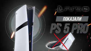видео: PlayStation 5 Pro - самая дорогая консоль Sony в истории!? Что показали и стоит ли оно того? картинка: PlayStation 5 Pro - самая дорогая консоль Sony в истории!? Что показали и стоит ли оно того?