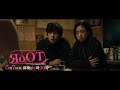 ドラマ「RoOT / ルート」第6話予告編