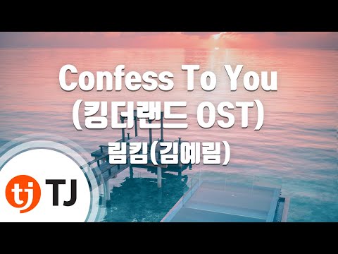 [TJ노래방] Confess To You(킹더랜드OST) - 림킴(김예림) / TJ Karaoke