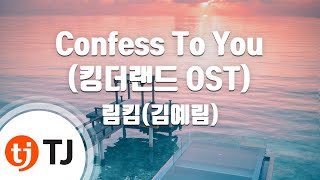 [TJ노래방] Confess To You(킹더랜드OST) - 림킴(김예림) / TJ Karaoke