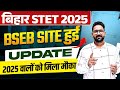 BIHAR STET Eligibility 2025 Update | STET FORM FILL UP 2025 | Bihar STET 2025 notification