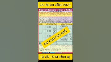 Bihar board class 12th sent up exam ka routine2024/12th class sent up exam 2024 ka routine