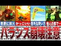 【ティアキン】バランス崩壊注意!任天堂は教えてくれない武器・弓の小技6選【ゼルダの伝説ティアーズオブザキングダム/ティアキン】