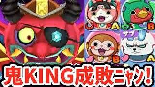Demon KING vs. Momotaronyan and company!! 