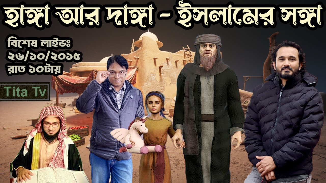Muhammad Rasheed Jolar হাঙ্গা আর দাঙ্গা - এটাই আসল ইসলামের সংজ্ঞা || Raihan Jwel | Mufti Masud ...