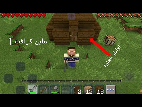 ماي نكرافت 1 عندي شحال منزلتش ادخل ادا توحشتني