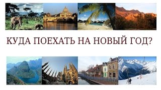 Поездка на Новый год в Марокко 2015(Задайте мне любые ваши вопросы: https://www.facebook.com/sadovskaya.elen ,https://vk.com/elensadovskaya или в скайпе: elen.sadovskaya. А также -..., 2014-10-27T06:42:05.000Z)