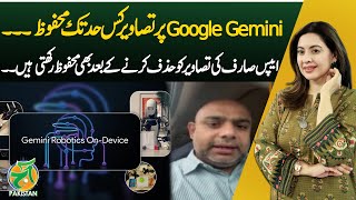Google Gemini apps accused of storing user photos after deletion - Aaj Pakistan