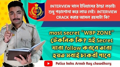 INTERVIEW CRACK এর গোপন মন্ত্র "WBP ZONE" টেকনিক🔥WBP BEST INTERVIEW MOTIVATION VIDEO👮‍♂#wbpinterview