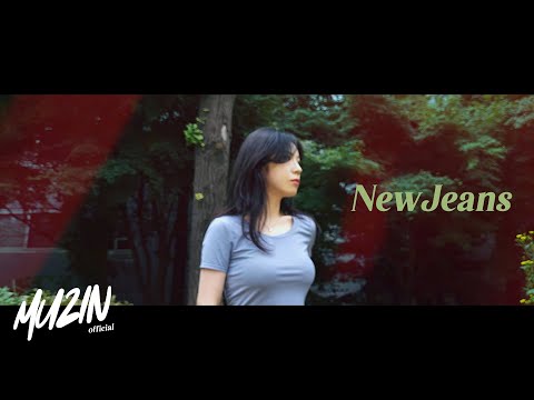 MUZIN (뮤진) 'NewJeans' Official MV