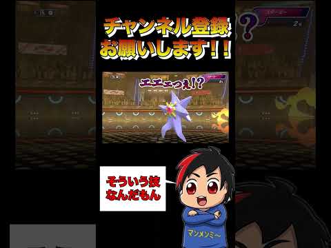 【プライベート】騙されたなぁ！！　ポケモンチャンピオンズ【モンスターハウス】